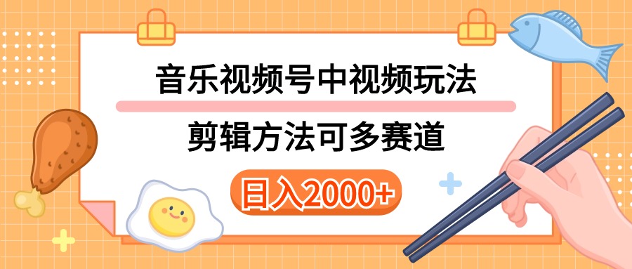 多种多样游戏玩法歌曲中视频和微信视频号游戏玩法，解读技术性可以多跑道。详尽实例教程 附加素…-课程网