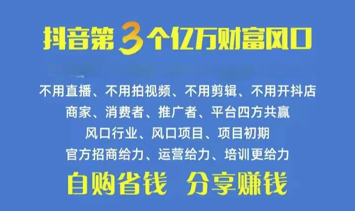 火爆全网的抖音优惠券 自用省钱 分享赚钱 不伤人脉 裂变式日入500  享有…-课程网