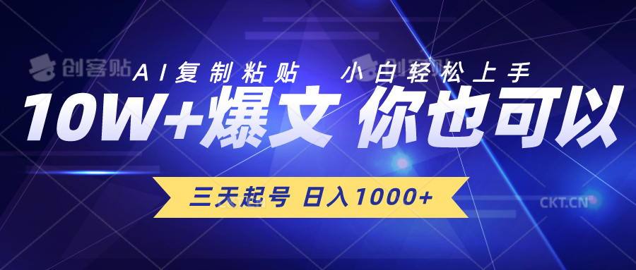 三天养号 日入1000  AI拷贝 新手快速上手-课程网