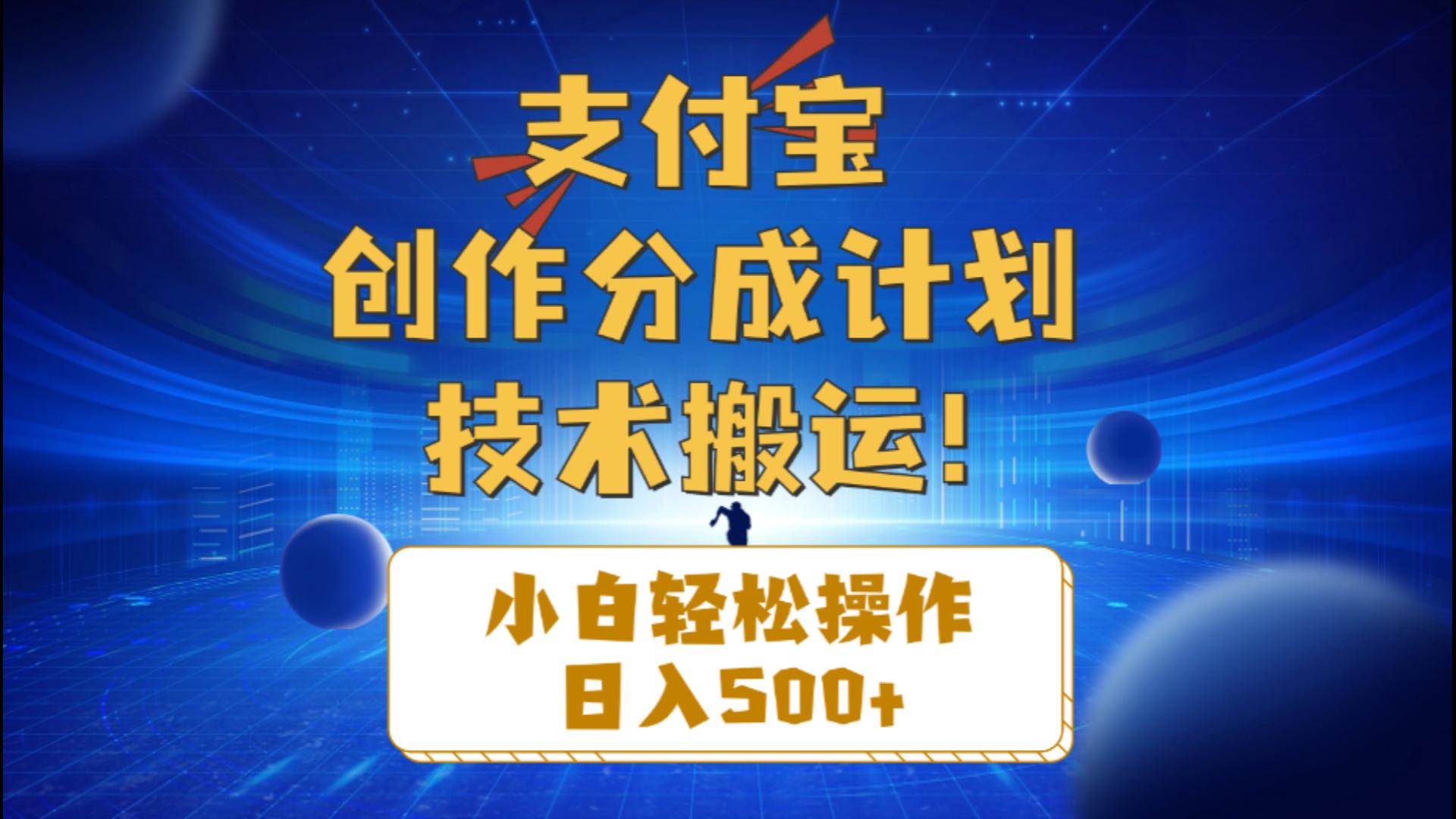 支付宝钱包写作分为新手轻轻松松实际操作日入500-课程网