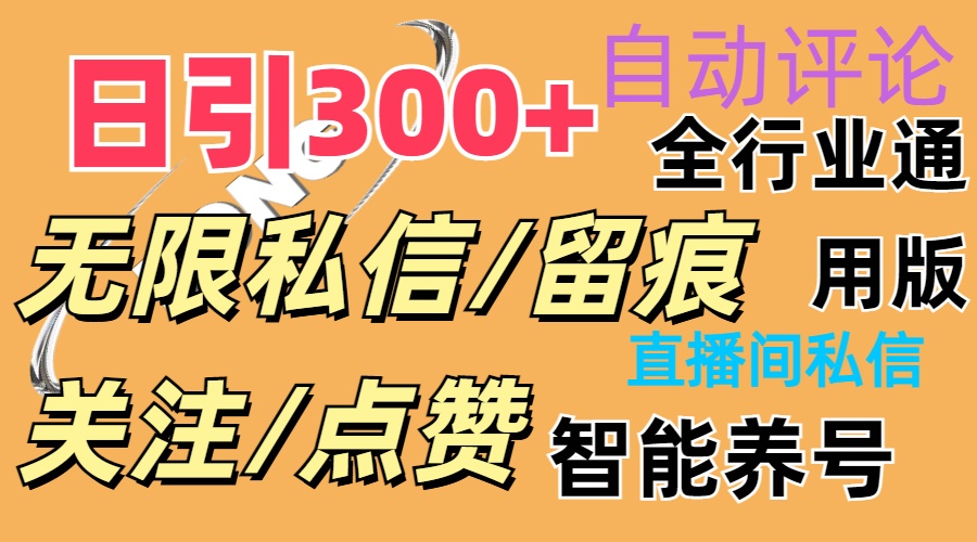 抖Y双端版无限曝光神器，小白好上手 日引300+-课程网