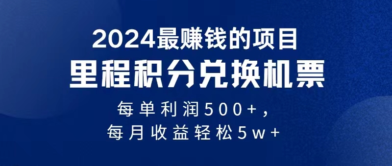 2024暴利项目每单利润500+，无脑操作，十几分钟可操作一单，每天可批量…-课程网