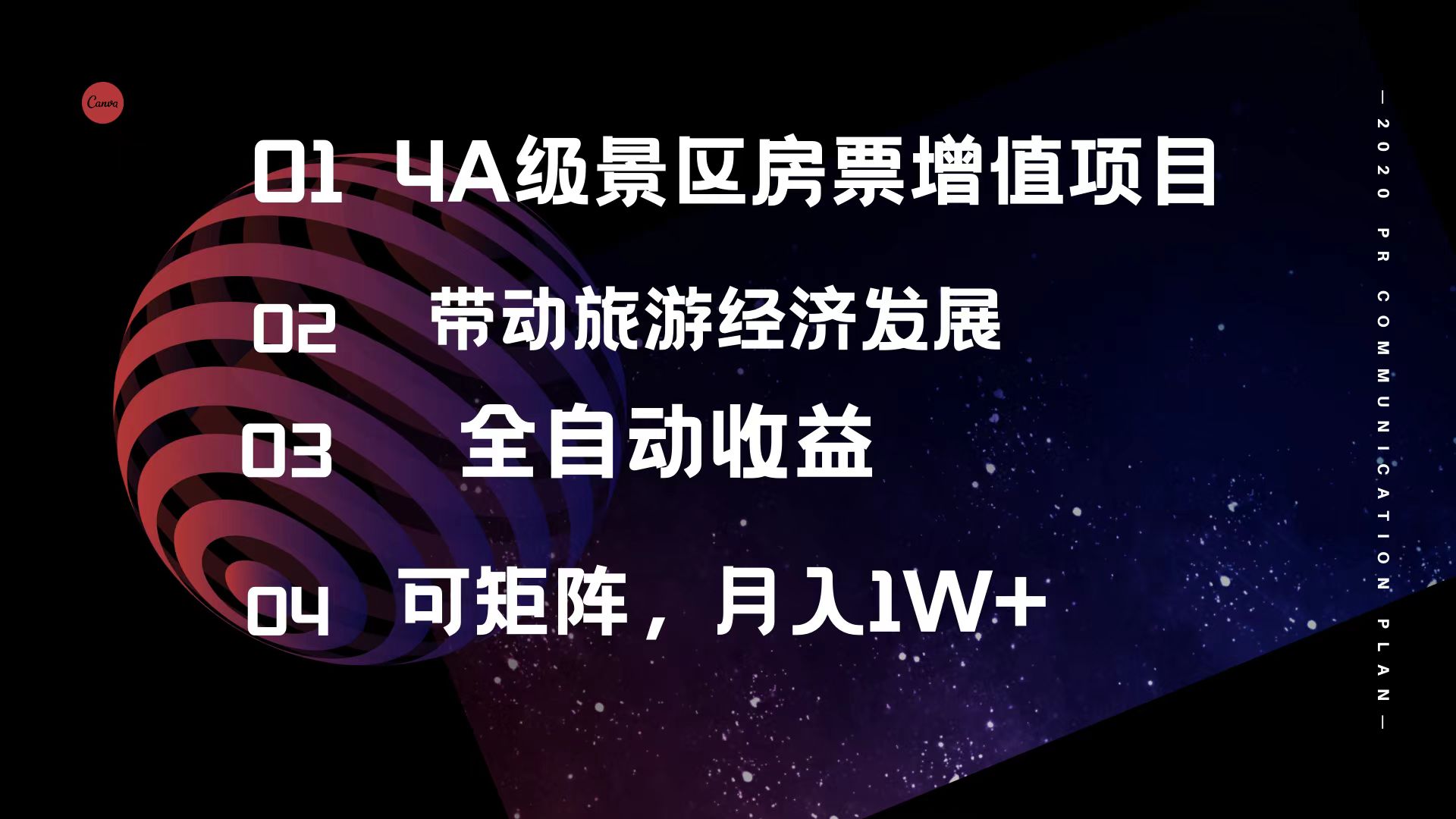 4A级景区房票增值项目  带动旅游经济发展 全自动收益 可矩阵 月入1w+-课程网