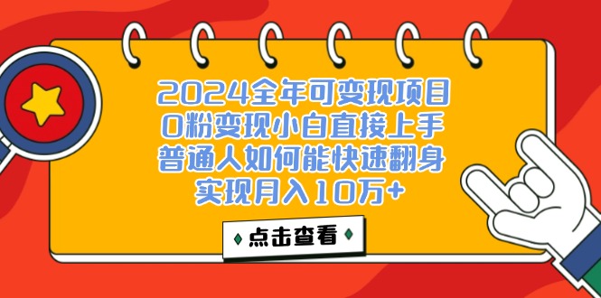 一天收益3000左右，闷声赚钱项目，可批量扩大-课程网