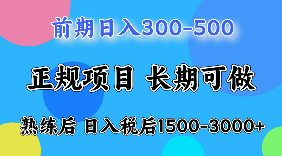 一天收益500，上手后每天收益1500-3000-课程网