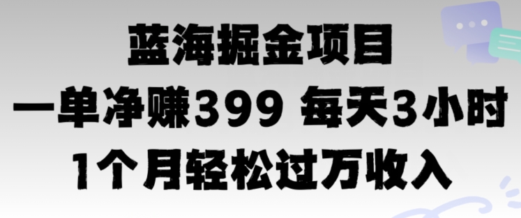 瀚海暴力行为，一单纯利润399每日30分 1个月轻轻松松4个数收益-课程网