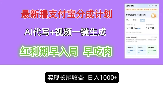 新视频一键生成和AI代笔撸支付宝钱包写作分为，轻轻松松日入1k-课程网