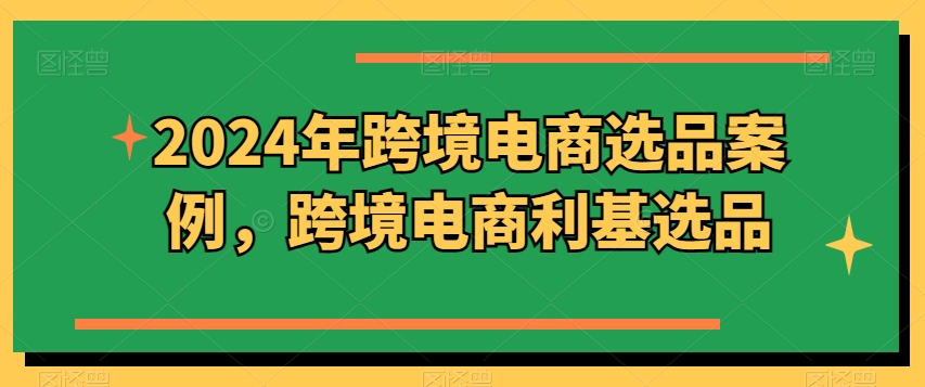 虚似电商项目详尽拆卸，兼职全职都可以做，每日单账户300 轻松【揭密】-课程网