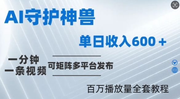 制作各省守护神，100多W播放量的视频只需要1分钟就能完成【揭秘】-课程网