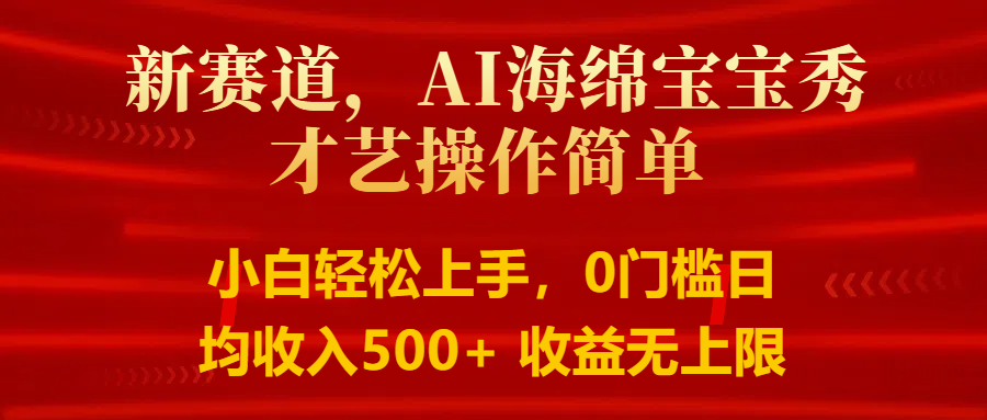 智能派大星秀才艺，操作简便，新手友好，日入500+收益无限-课程网