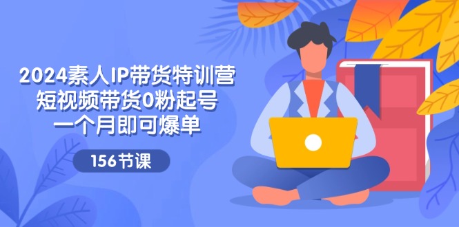 企业新媒体全域流量掘金：公域/私域/地域 企业全域获客 百亿流量收割器-课程网