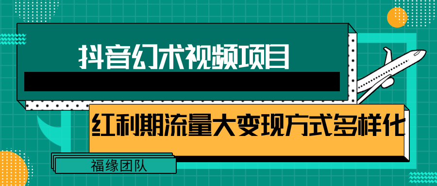 短视频流量分成计划，学会这个玩法，小白也能月入7000+【视频教程，附软件】-课程网