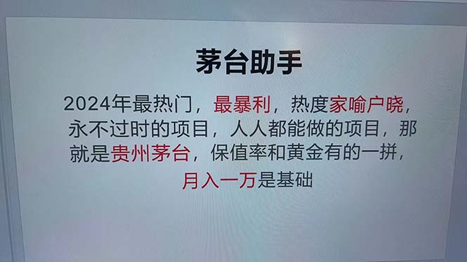 法术贵州茅台集团代理商，绝不被淘汰新项目，撇开传统式游戏玩法，应用高新科技，准确率极…-课程网