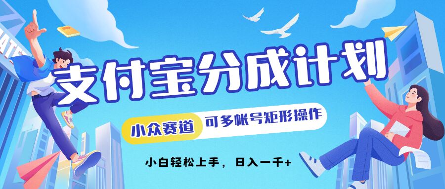 支付宝钱包分为方案冷门跑道可以多号方形实际操作，新手快速上手-课程网