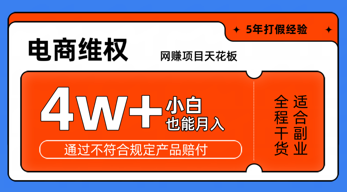 网赚平台吊顶天花板在线购物法律维权月工作稳定4w 独家代理游戏玩法新手也可以入门-课程网