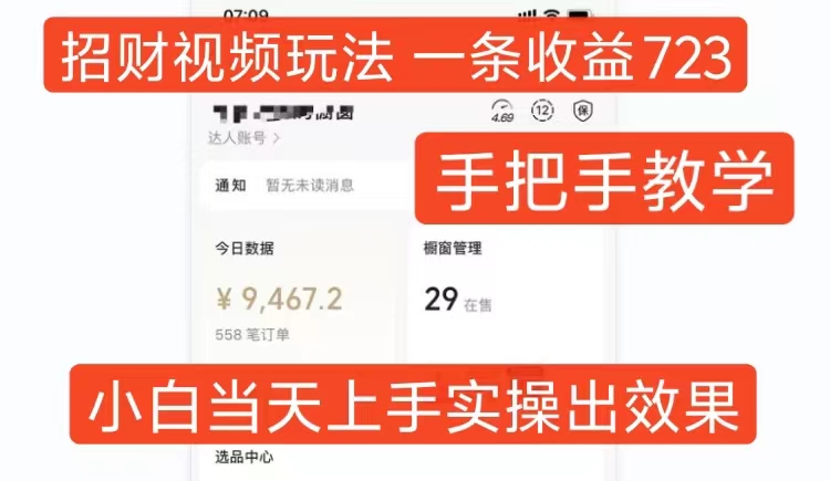 旺财短视频游戏玩法，一条视频收益723，一对一教学，新手当日可入门-课程网