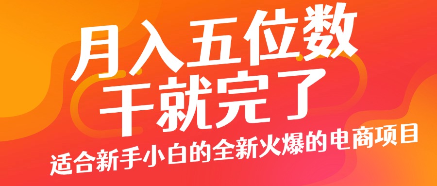 小红书的闲鱼没脑子实际操作，每单利润全是净利润，新手就可以入门，月入了W-课程网