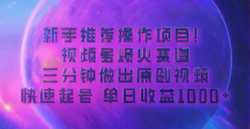 蓝海项目，微信视频号日本动漫游戏玩法，一对新人友善，月入3000-课程网