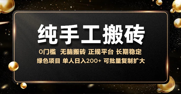 纯手工无脑搬砖，话费充值挣佣金，日赚200+长期稳定-课程网