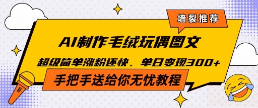 Ai毛绒小可爱玩偶，超级治愈温暖你的冬天-课程网