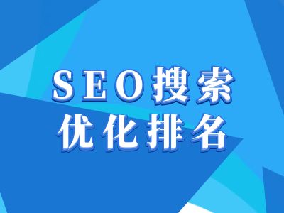 抖音搜索SEO教程，抖音SEO搜索优化排名-课程网