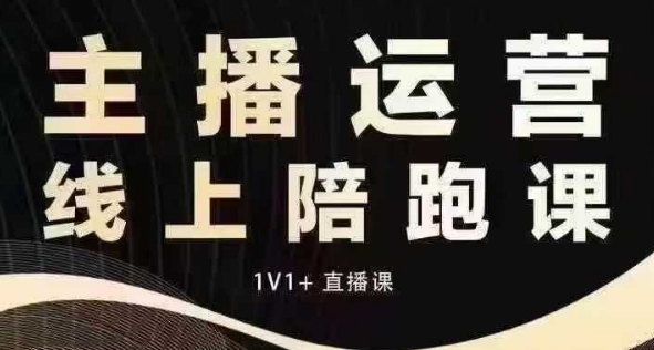 猴帝电商1600抖音课【12月】拉爆自然流，做懂流量的主播，快速掌握底层逻辑，自然流破圈攻略-课程网