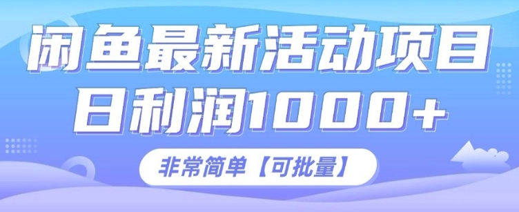 闲鱼最新打印机玩法，日利润1K+，非常简单可复制-课程网